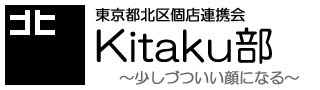 Kitaku部 東京都北区個店連携会
